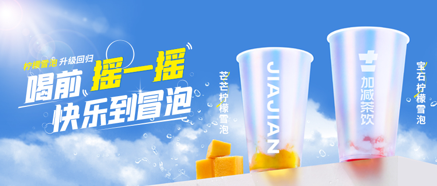 爆了！爆了！米兰茶饮柠檬雪泡爆了！首日即破万单，限时回归不能错过！