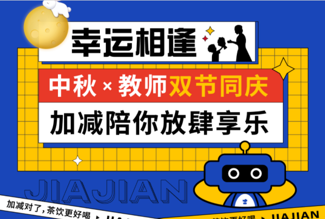 第二杯半价|双节相遇，米兰陪你放肆乐！