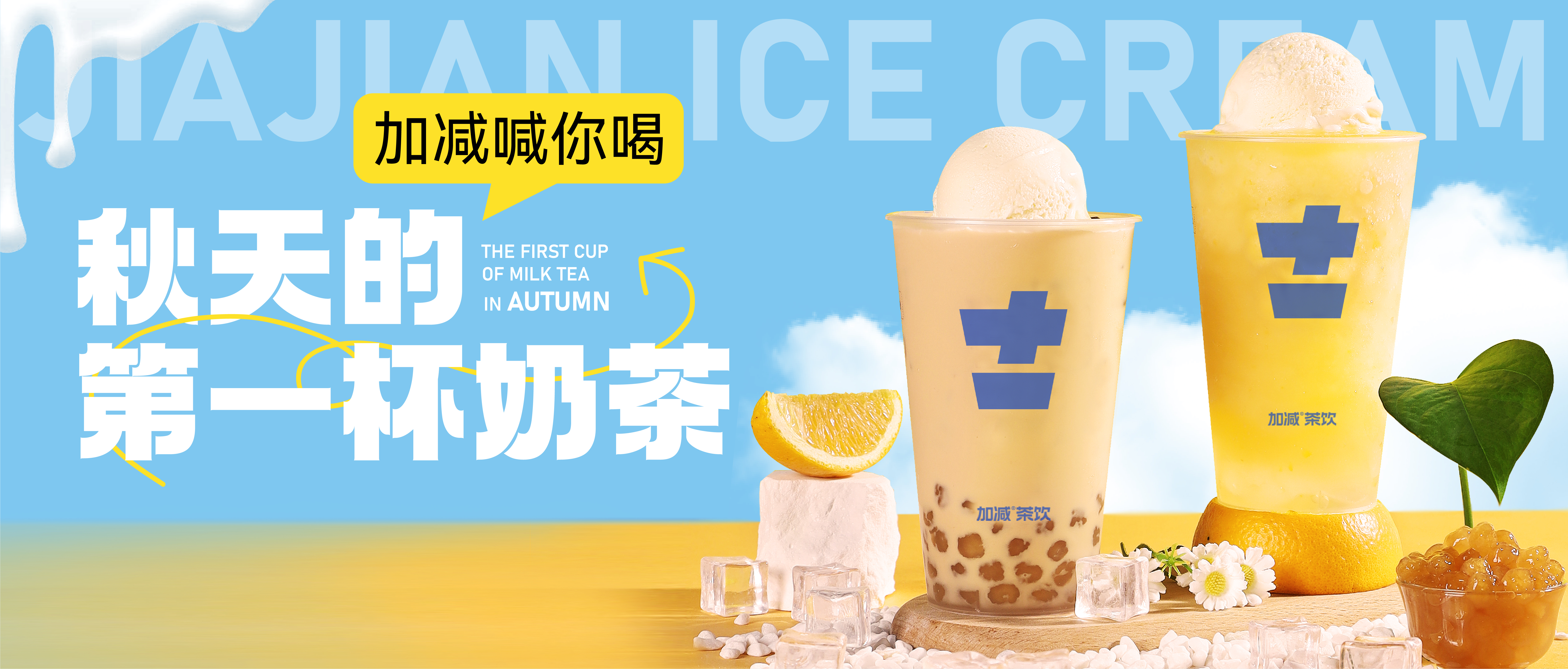 米兰秋天的第一杯奶茶来啦！参与文末活动来领奶茶吧！