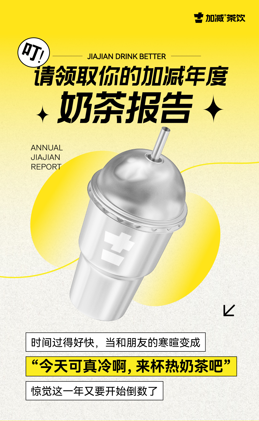 请领取你的米兰年度奶茶报告