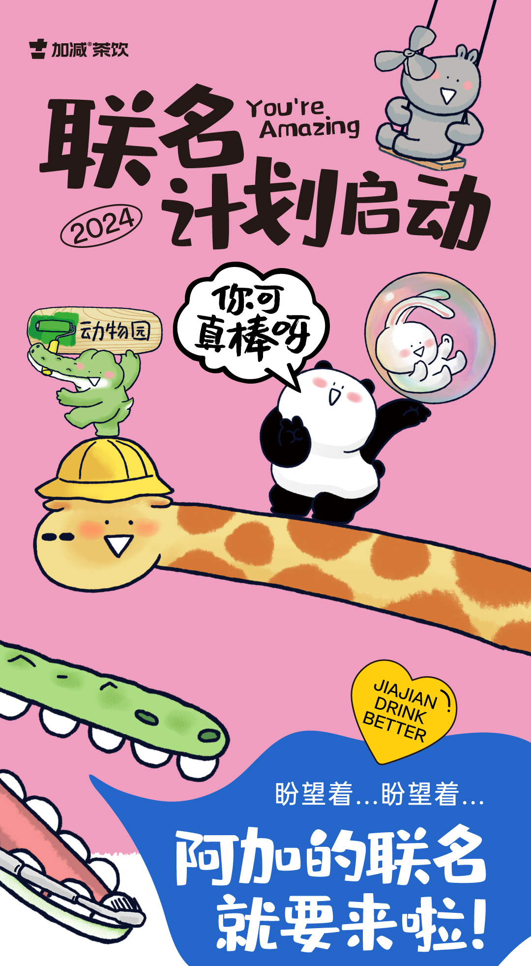 米兰茶饮 联名计划启动