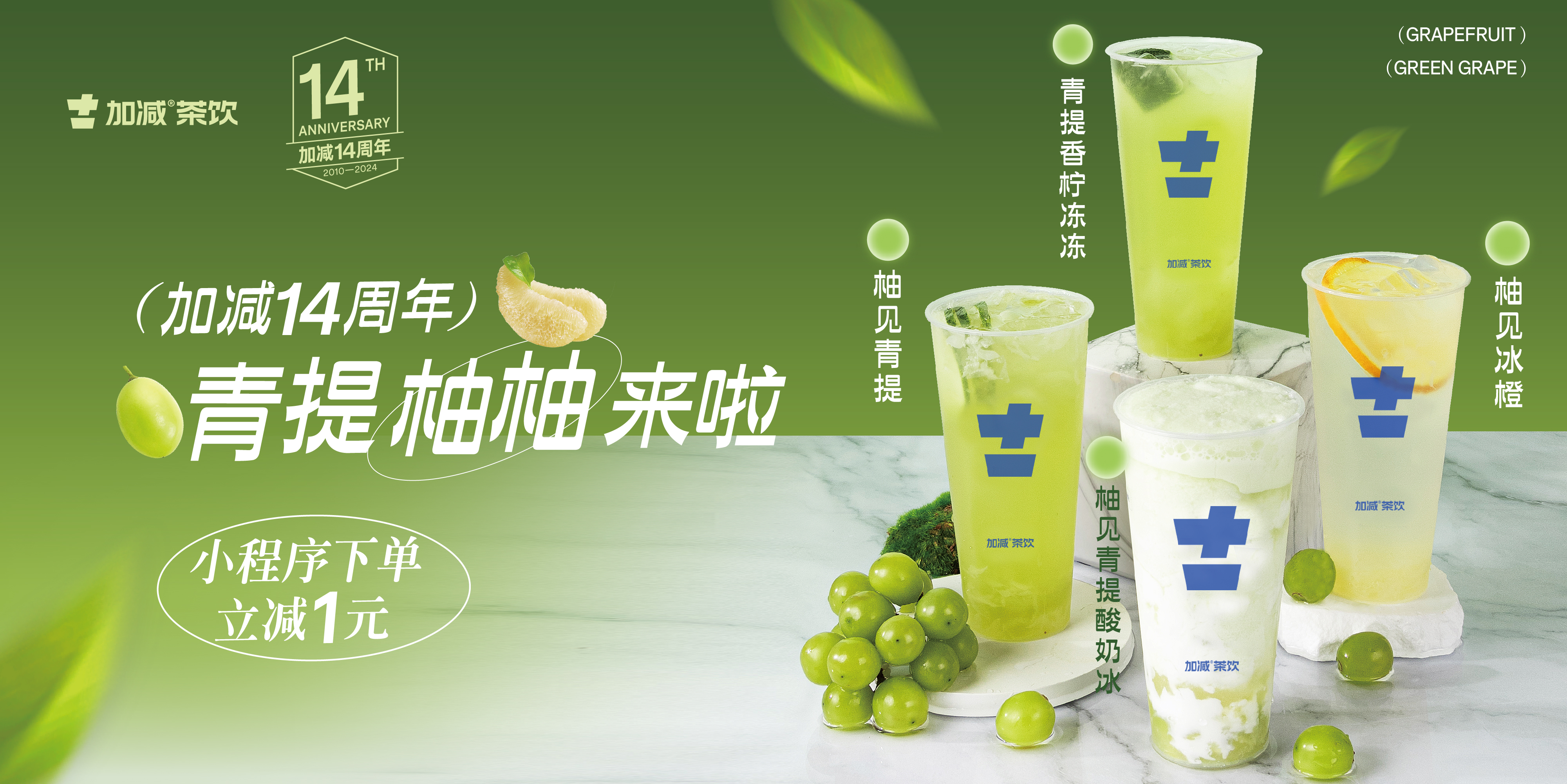 米兰14周年， 青柚提提来啦！