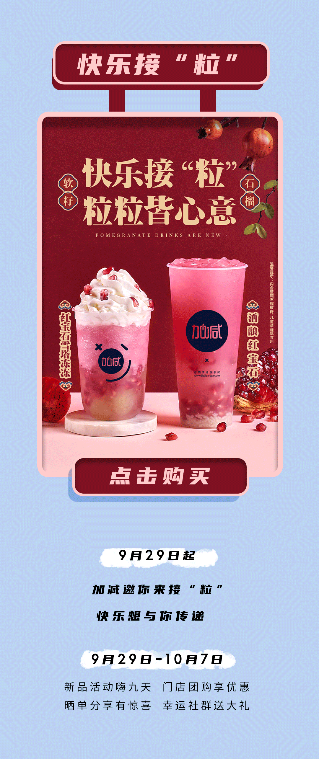 加减茶饮石榴新品