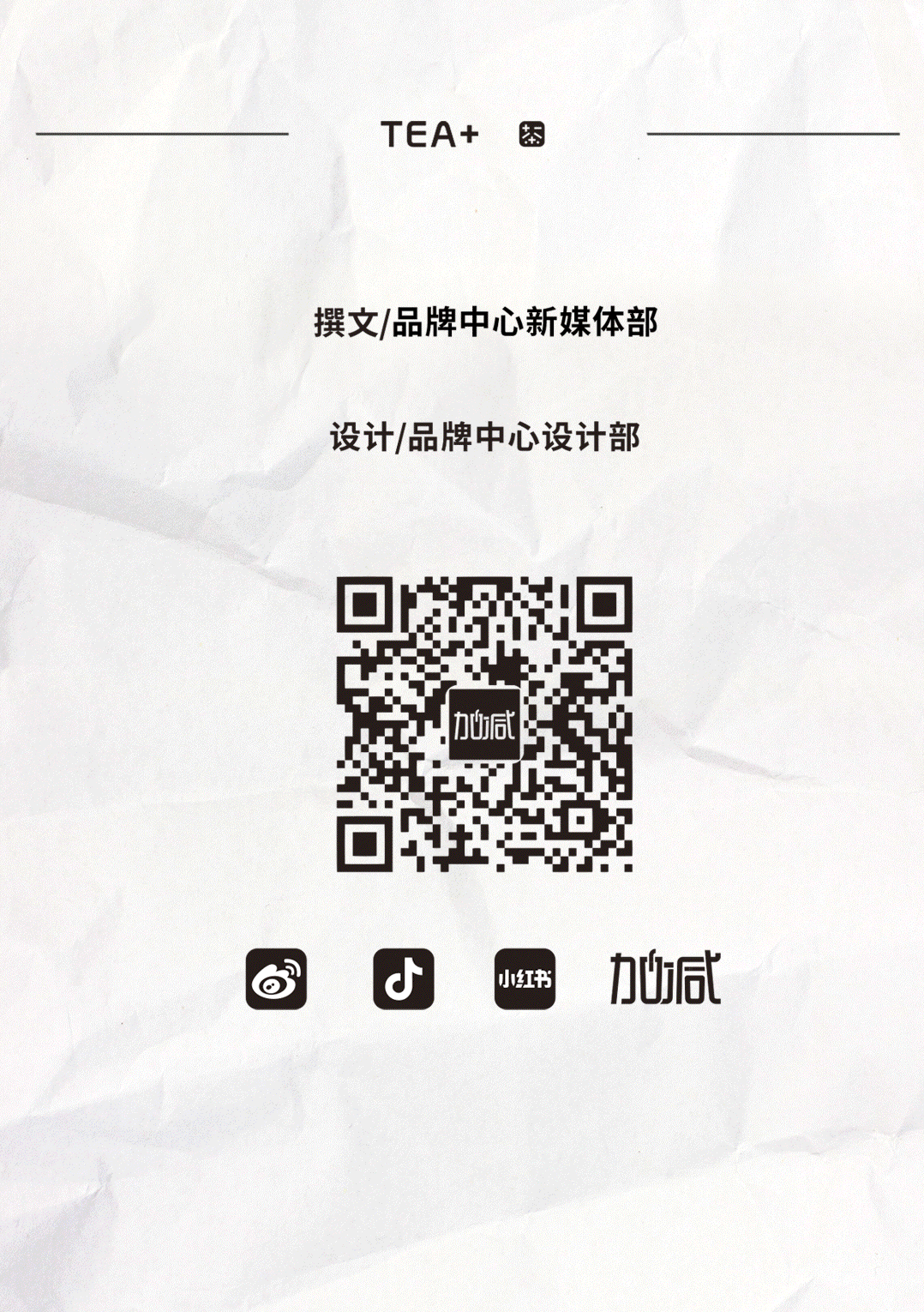 加减茶饮国庆节后推文