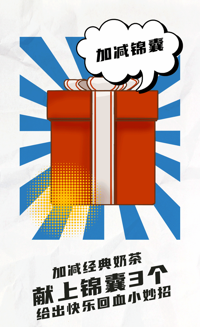 加减茶饮国庆节后推文