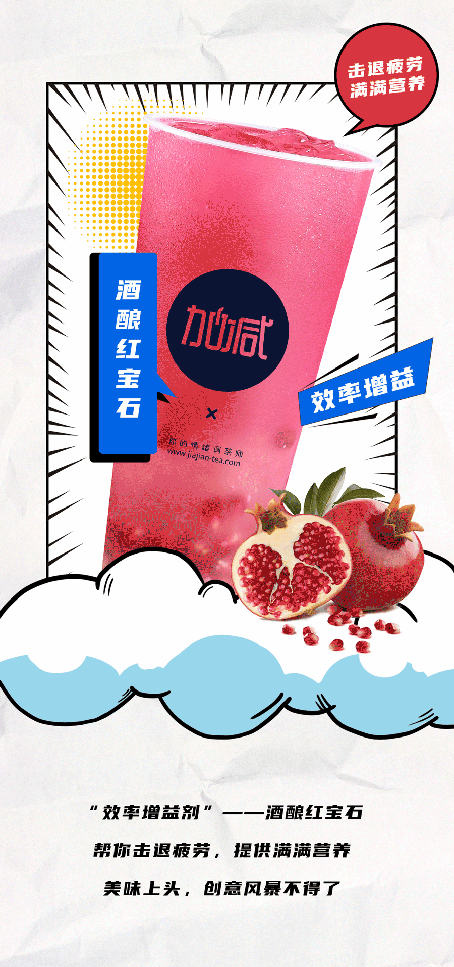 加减茶饮国庆节后推文