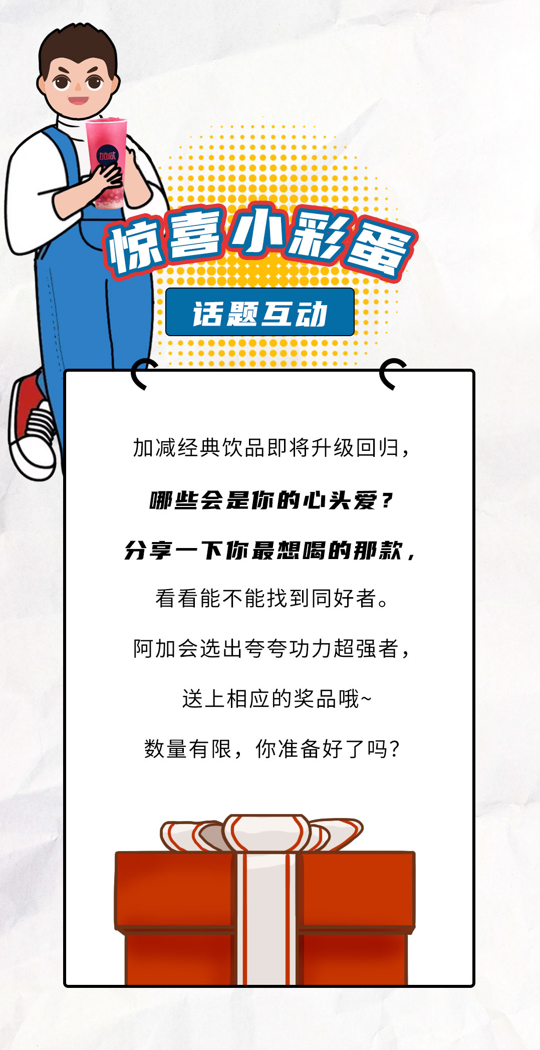 加减茶饮国庆节后推文