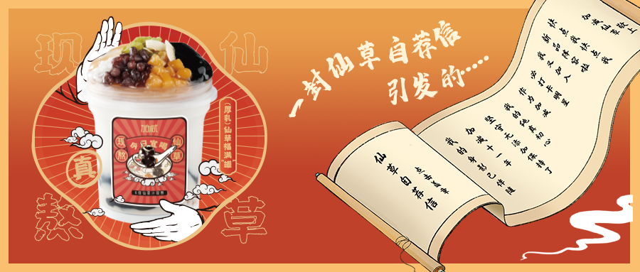 一封仙草自荐信|米兰仙草香，满杯福气抱一抱